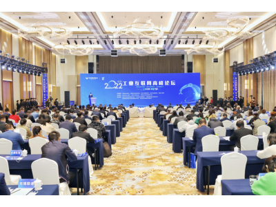 2022世界物聯網博覽會工業互聯網高峰論壇在惠山成功舉辦