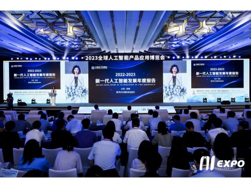 《新一代人工智能發展年度報告（2022-2023）》在蘇州發布