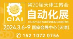 第20屆天津工博會—自動化展