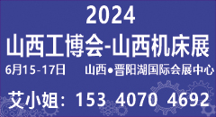2024中國（山西）工業博覽會