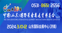 2024中國（山東）國際裝備制造業博覽會（簡稱：IEME山東裝備博覽會）