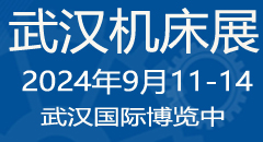 2024中國國際機電產品博覽會 同期舉辦:第12屆武漢國際機床展覽會