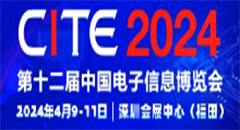 第十二屆中國電子信息博覽會 新型顯示及應用展 邀 請 函